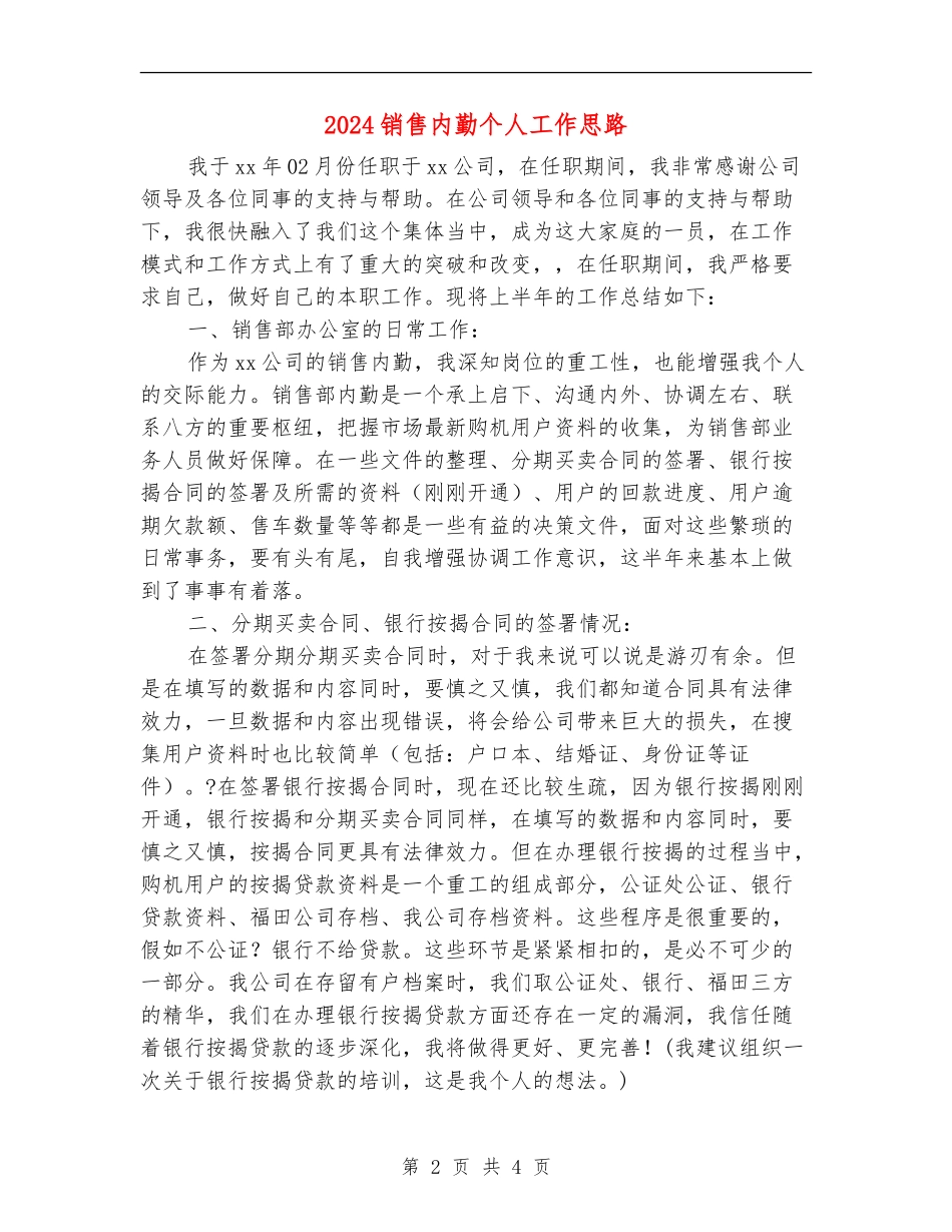 2024销售内勤个人工作思路_第2页