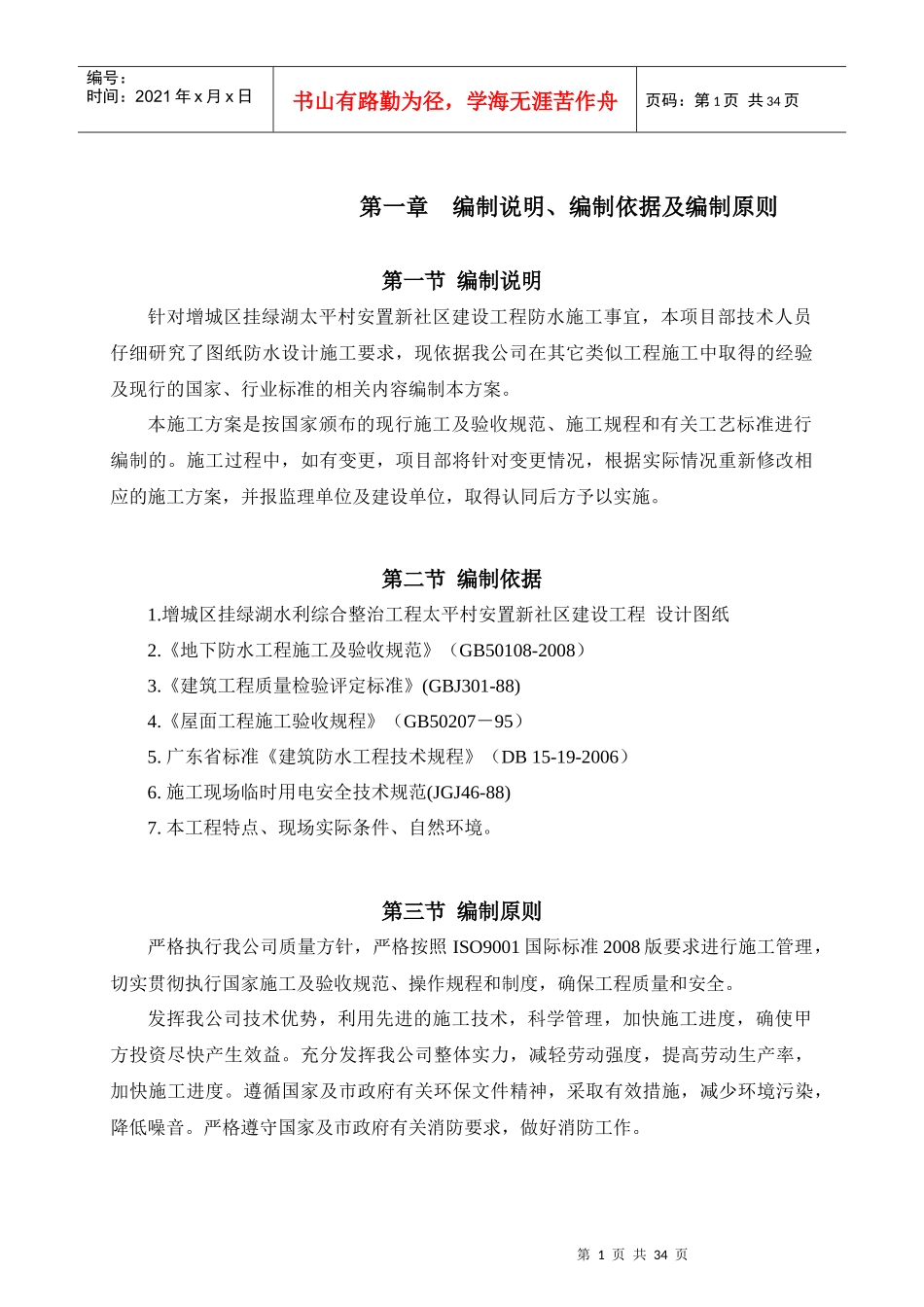 防水方案太平项目-已设快捷键_第2页