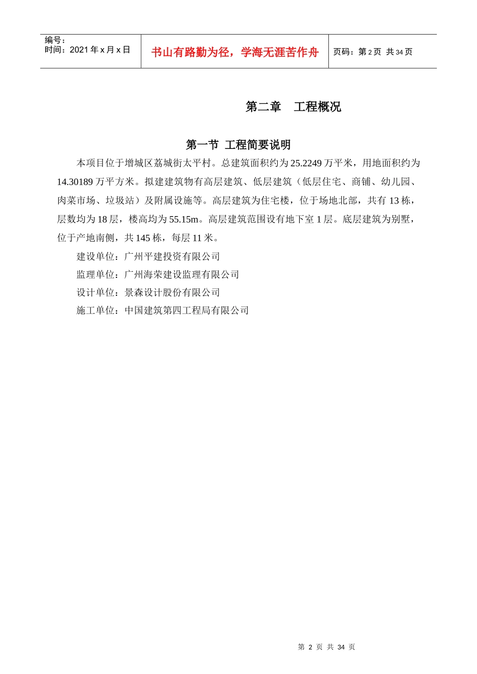 防水方案太平项目-已设快捷键_第3页