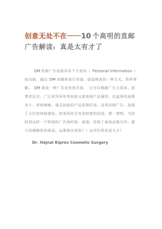 创意无处不在——10个高明的直邮广告解读：真是太有才了