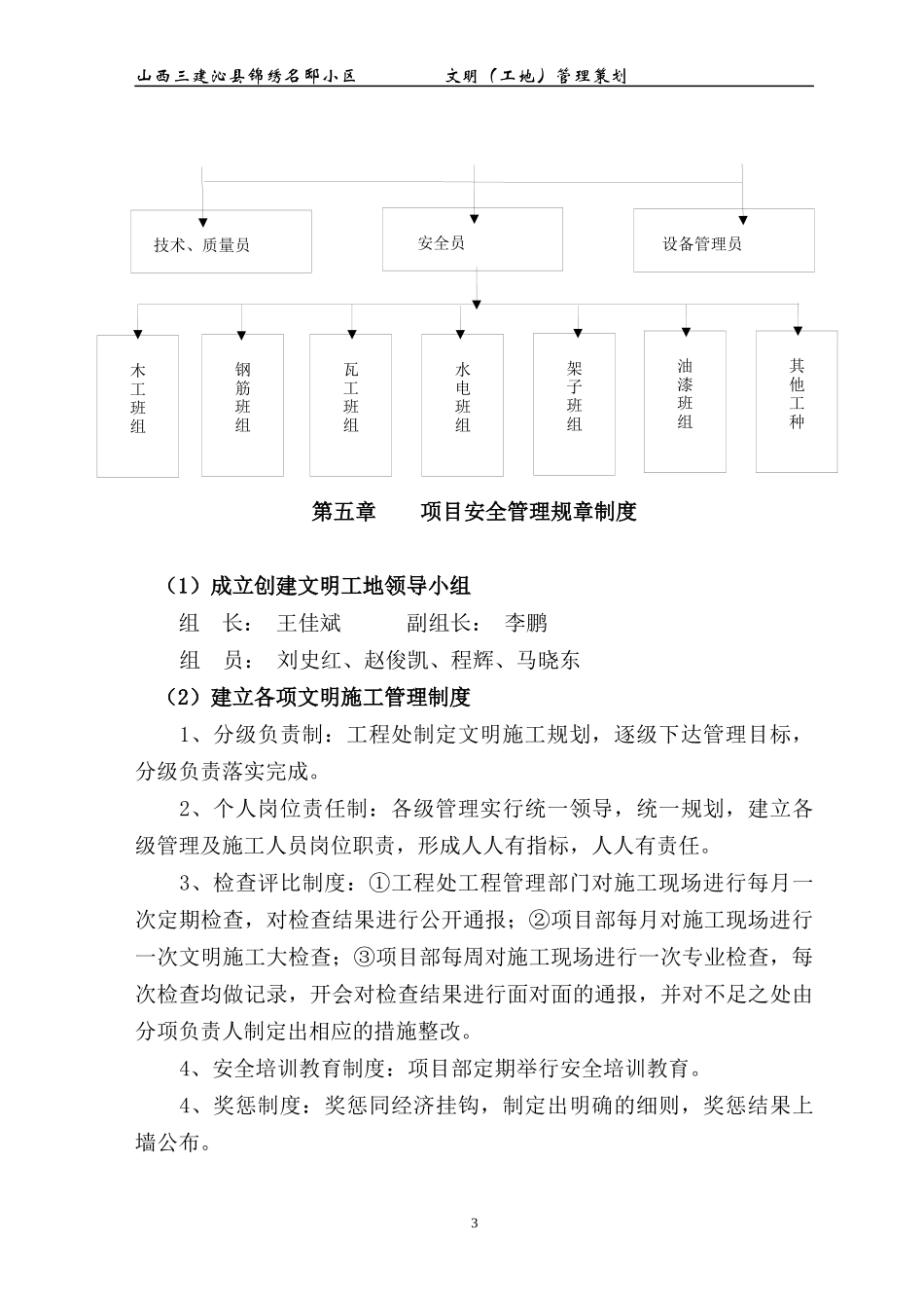 锦绣铭邸文明工地策划_第3页