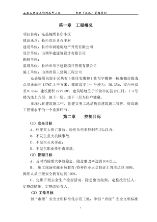 锦绣铭邸文明工地策划