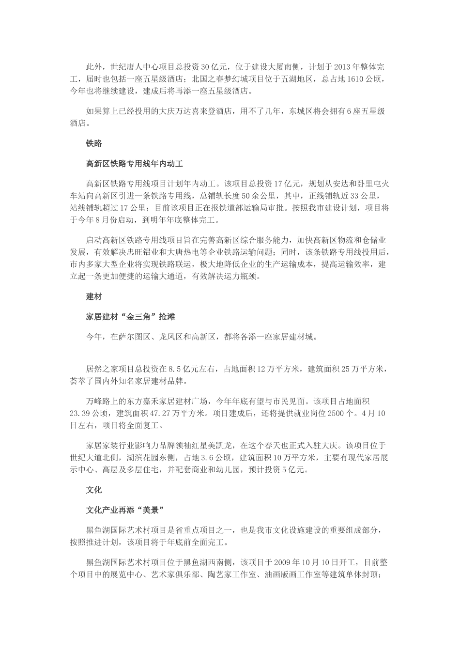 大庆沙尔图区房地产市场调研_第2页