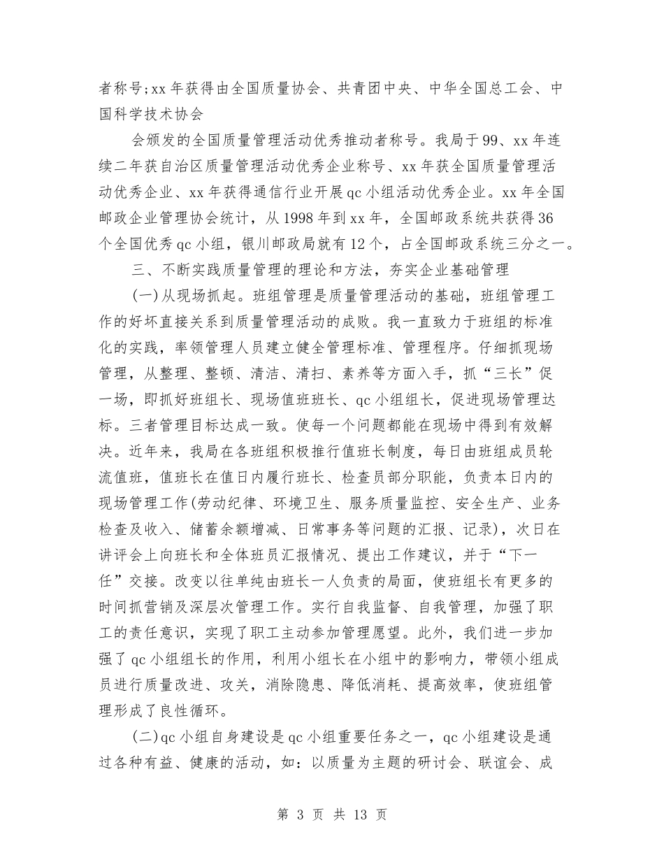 2024最新经济师业务工作总结模板与2024最新统计员年终个人工作总结汇编_第3页