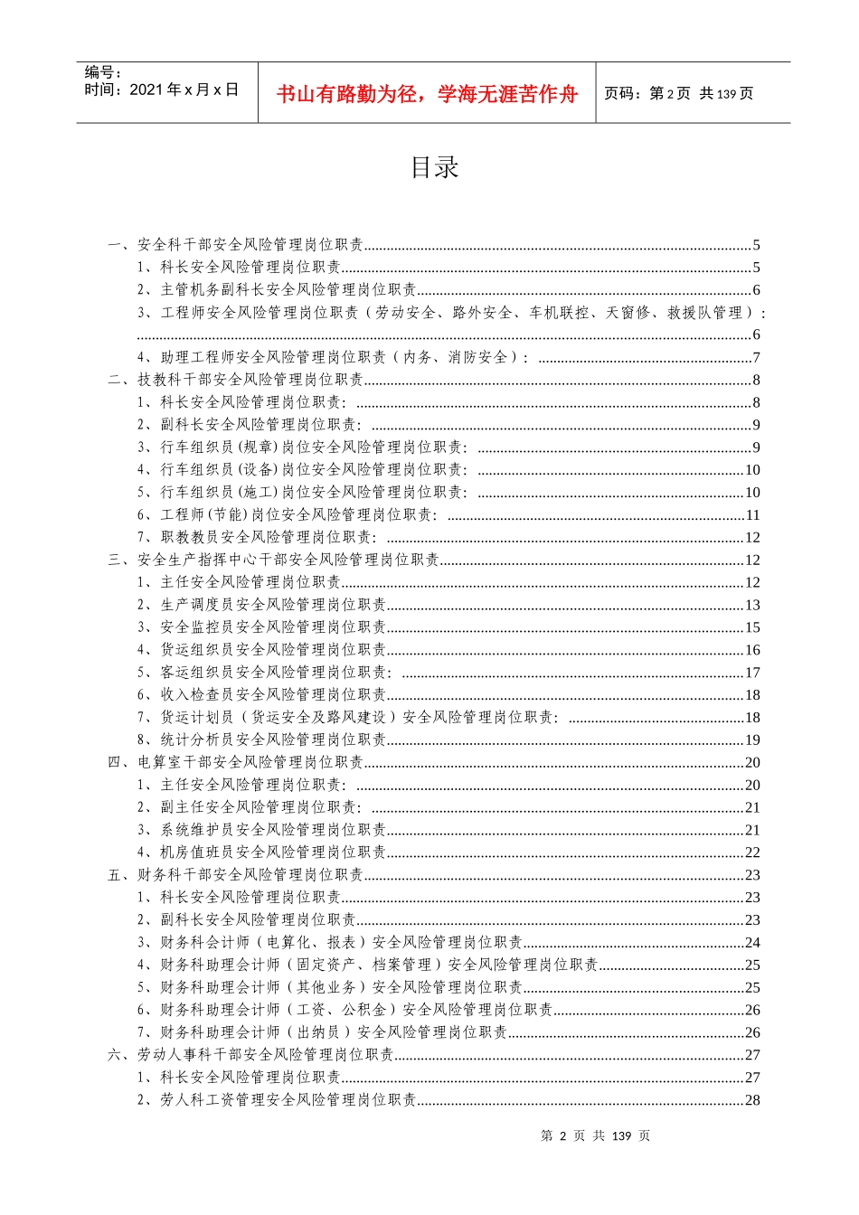 铜川车务段干部管理责任(XXXX06_第3页