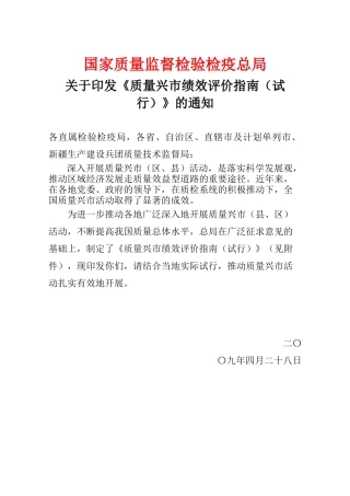 质量兴市绩效评价指南