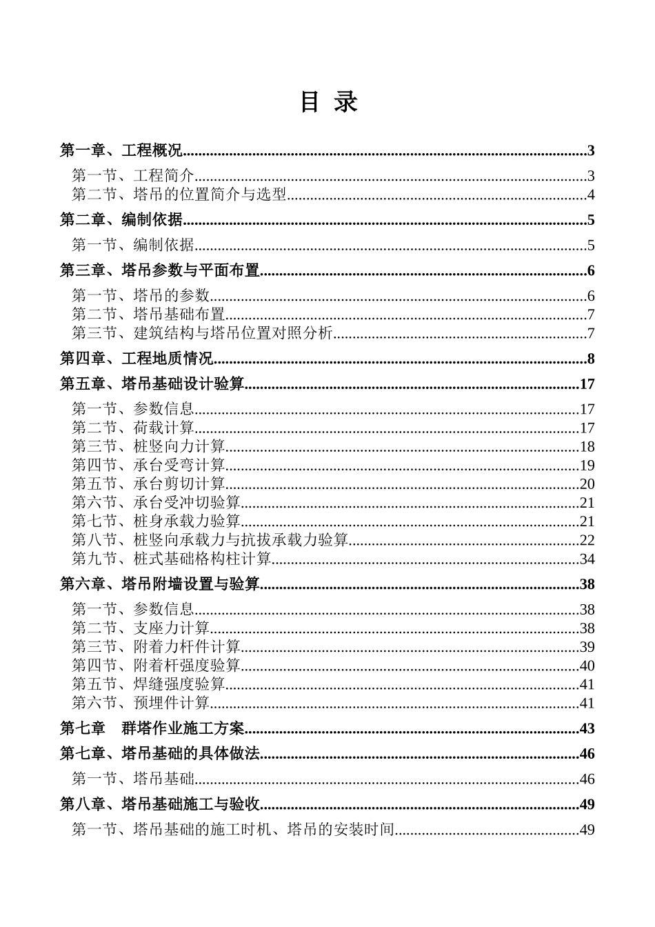 地块专用房建工程塔吊基础专项施工方案_第1页