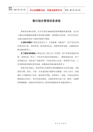 银行综合管理信息系统介绍