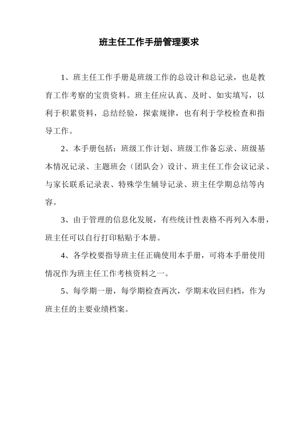 阳信县班主任工作手册-已校版_第2页