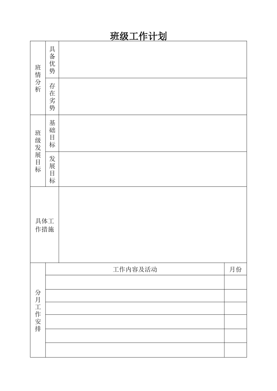 阳信县班主任工作手册-已校版_第3页