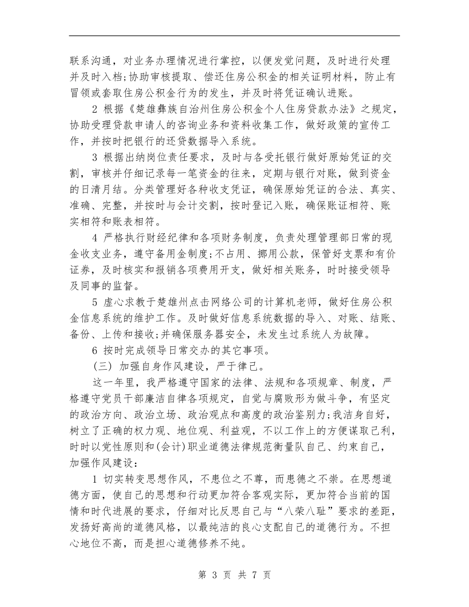 2024年11月出纳工作总结范文【最新版】_第3页