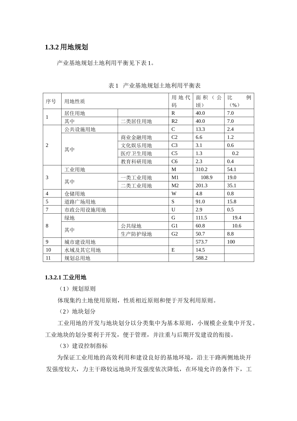 韶关市武江区甘棠涂料基地环境影响报告书_第2页