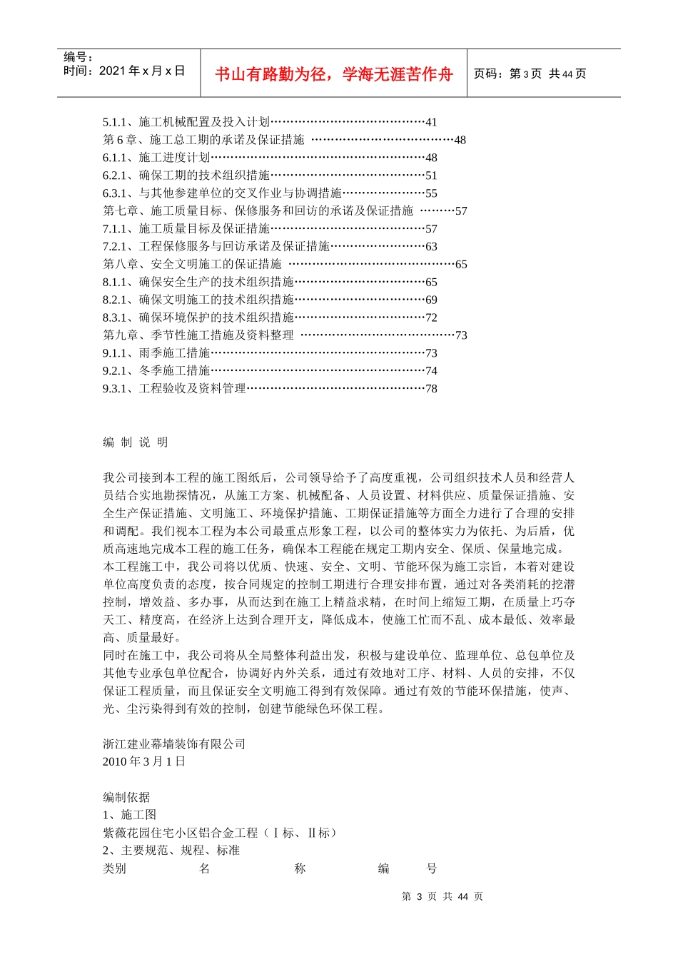 门窗施工组织设计方案_第3页