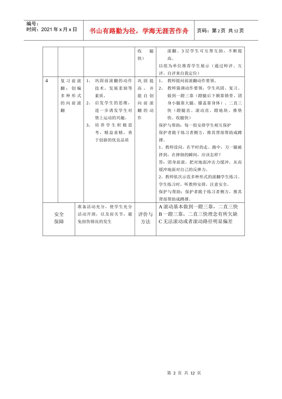 长乐学校体育与健身单元教学流程_第2页