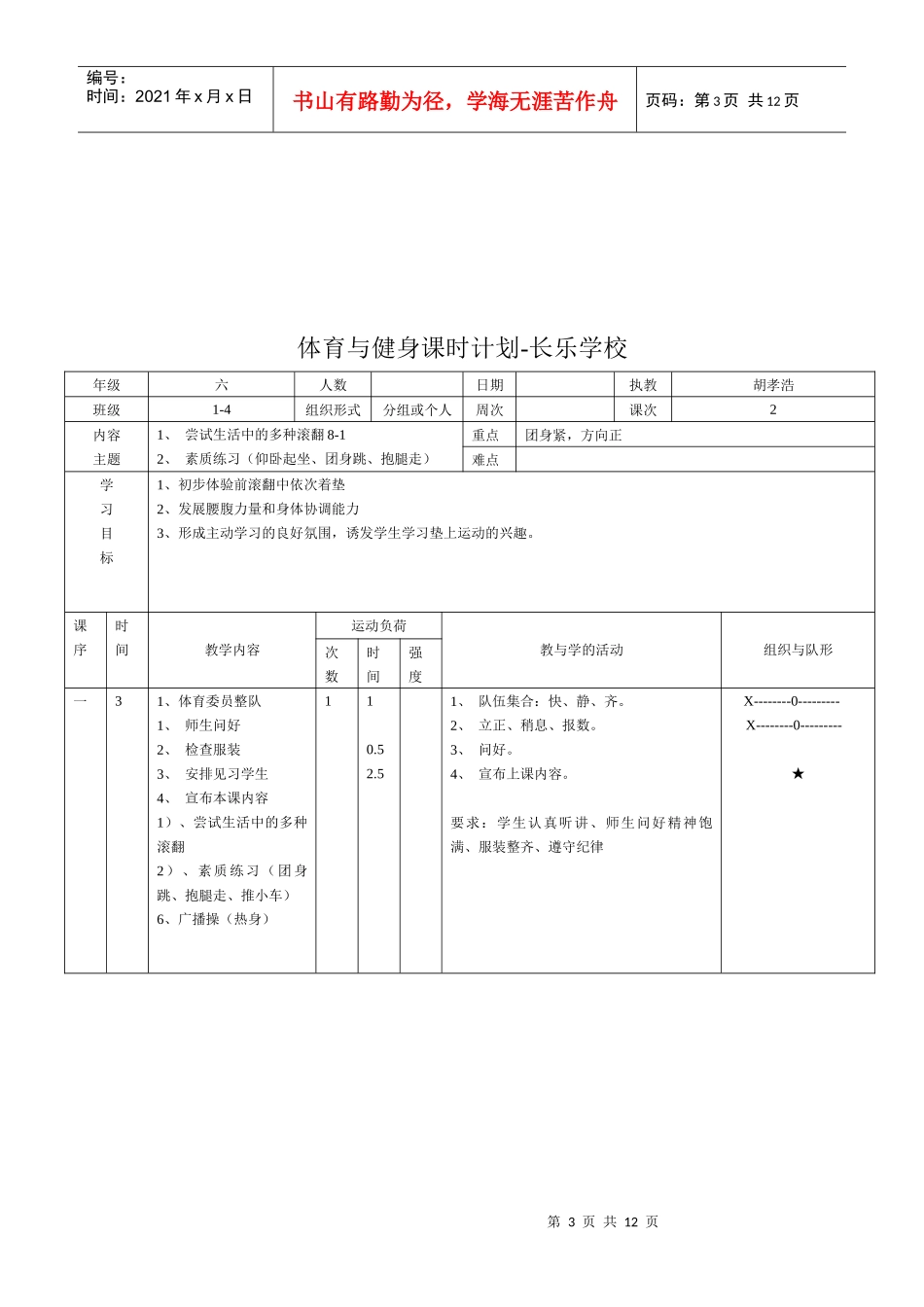 长乐学校体育与健身单元教学流程_第3页
