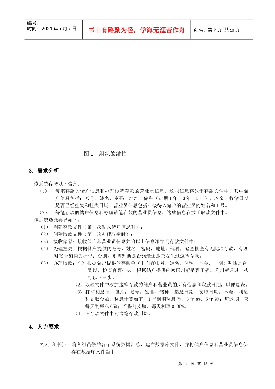 银行定期存储管理系统文档_第3页