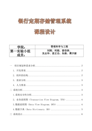 银行定期存储管理系统文档