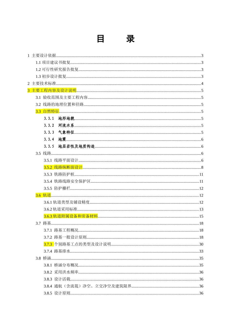铁路通道设计工作总结报告_第2页