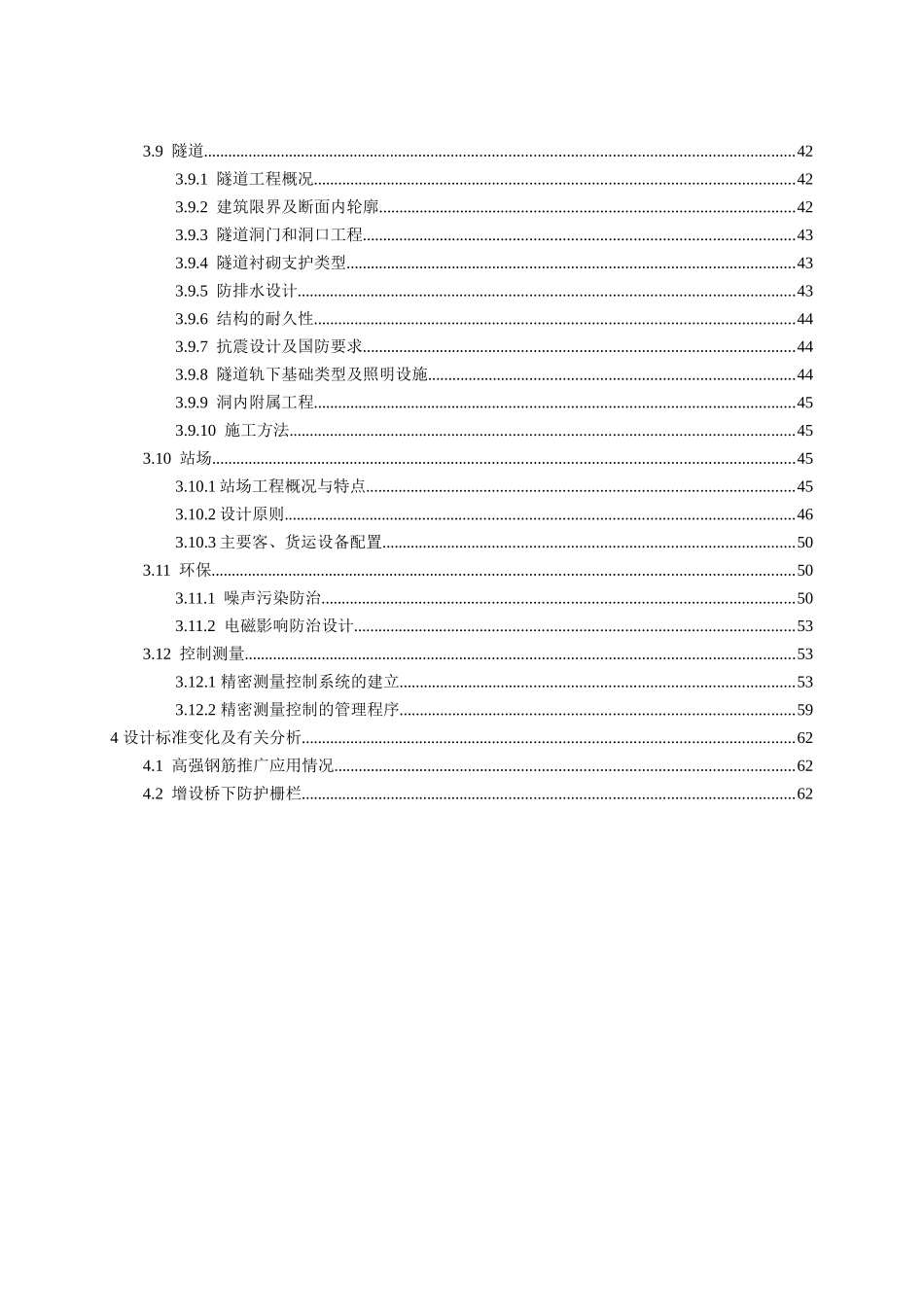 铁路通道设计工作总结报告_第3页
