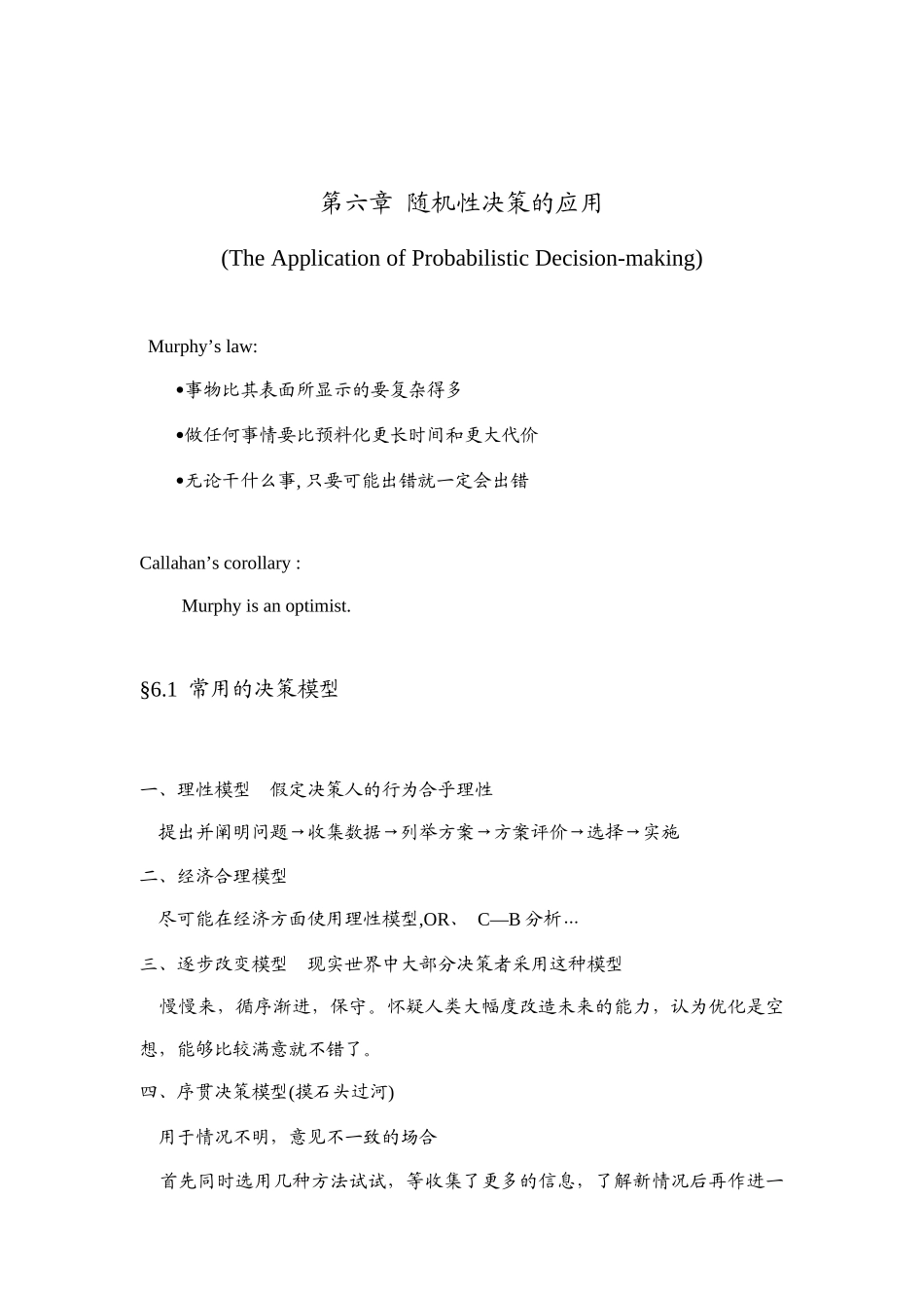 随机性决策的应用_第1页