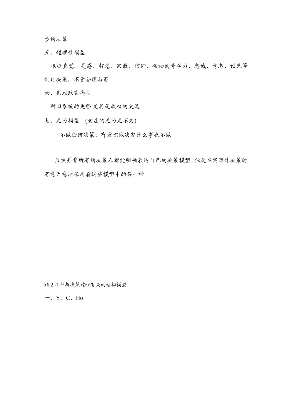 随机性决策的应用_第2页