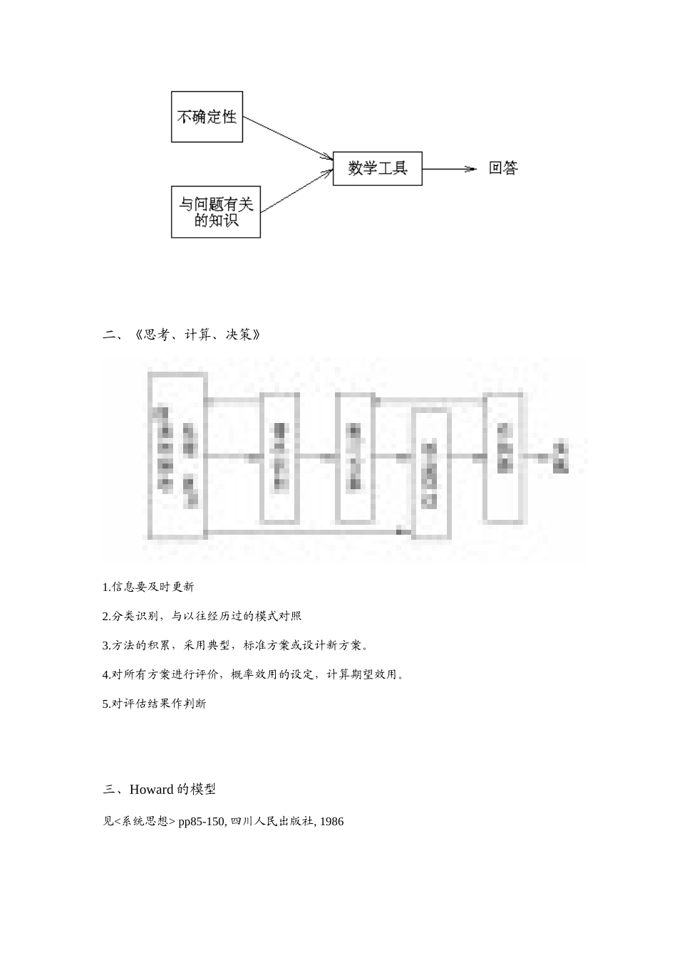 随机性决策的应用_第3页