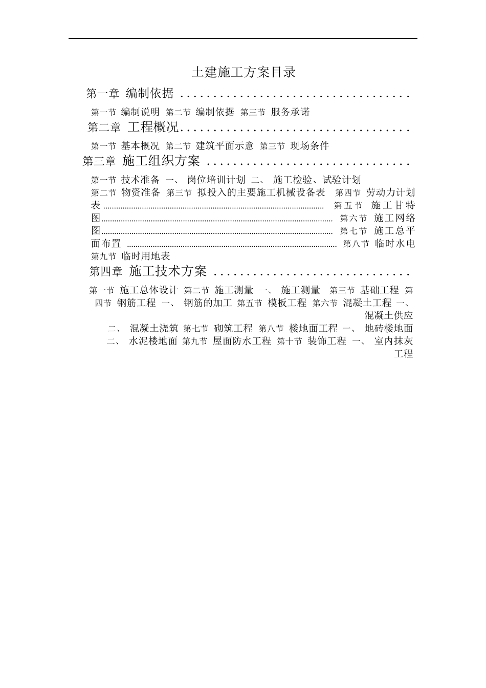 长春某学院新校区施工组织设计（投标）_第1页