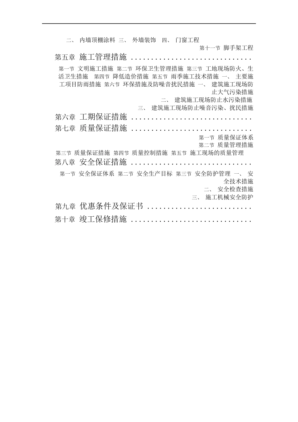 长春某学院新校区施工组织设计（投标）_第2页