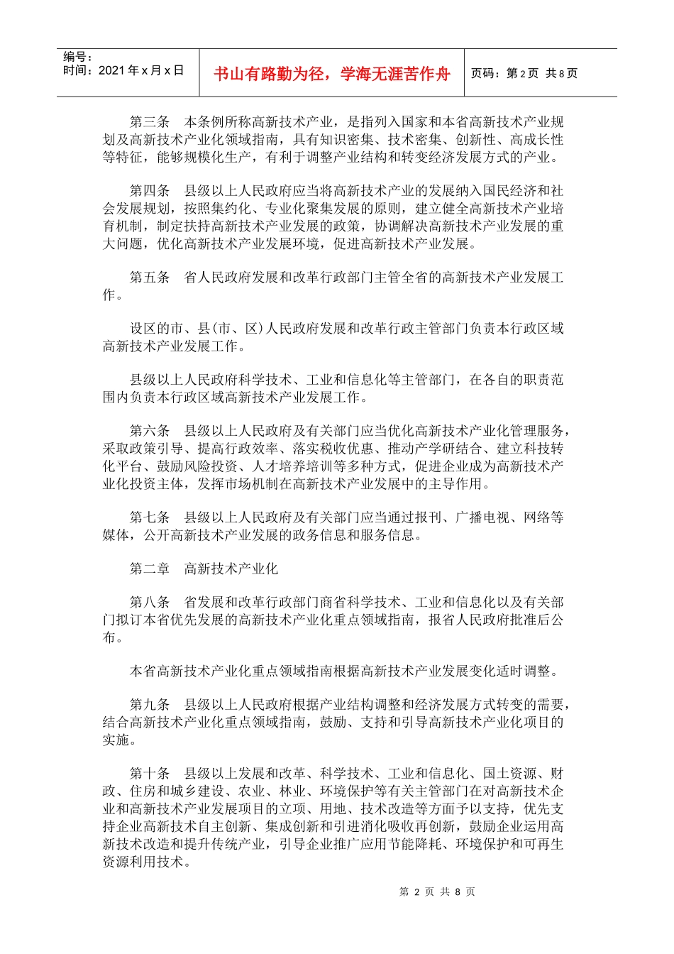 陕西省高新技术产业发展条例_第2页