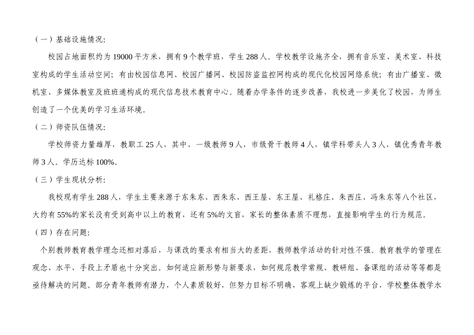 院上镇朱东小学五年发展规划_第2页