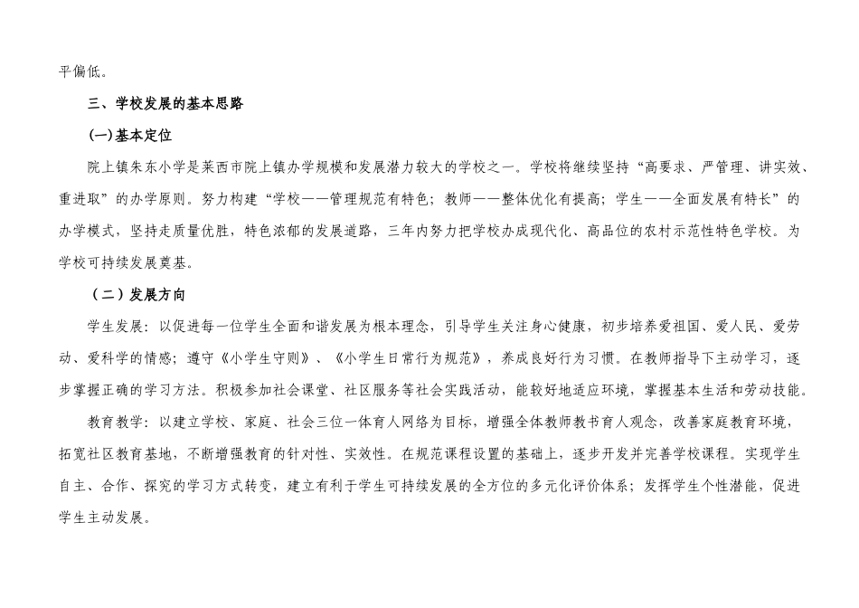 院上镇朱东小学五年发展规划_第3页