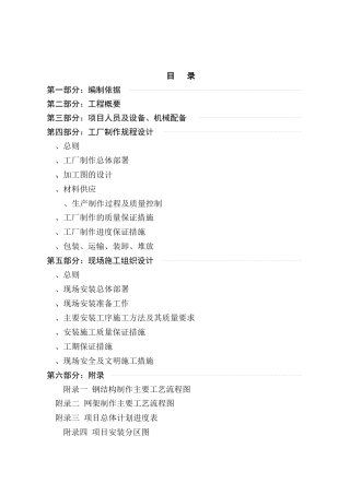 钢结构网架施工组织设计(DOC67页)