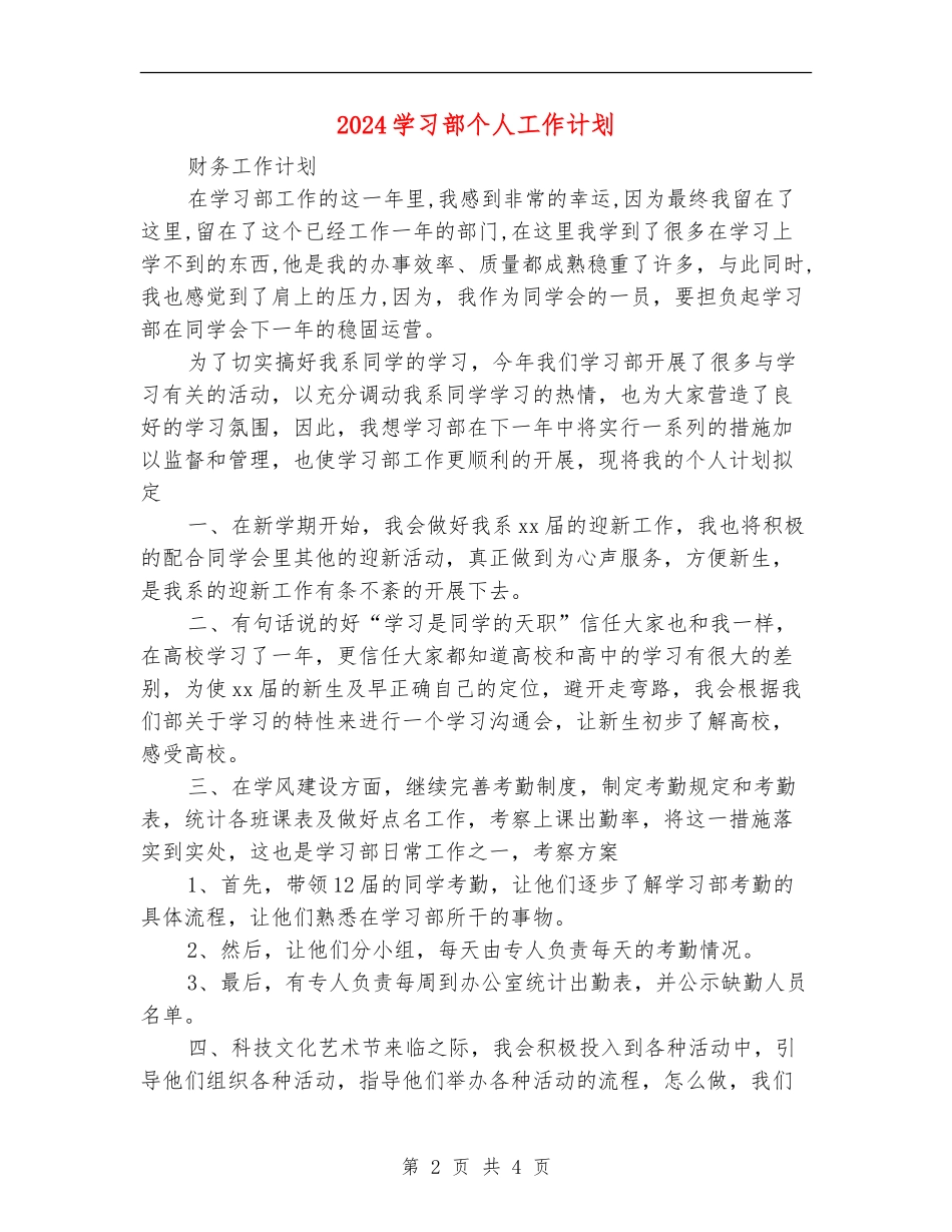 2024学习部个人工作计划_第2页