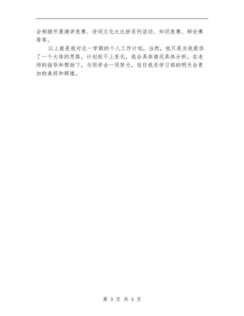 2024学习部个人工作计划_第3页