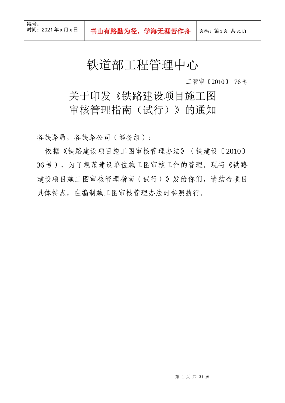 铁路建设项目施工图审核指南_第1页