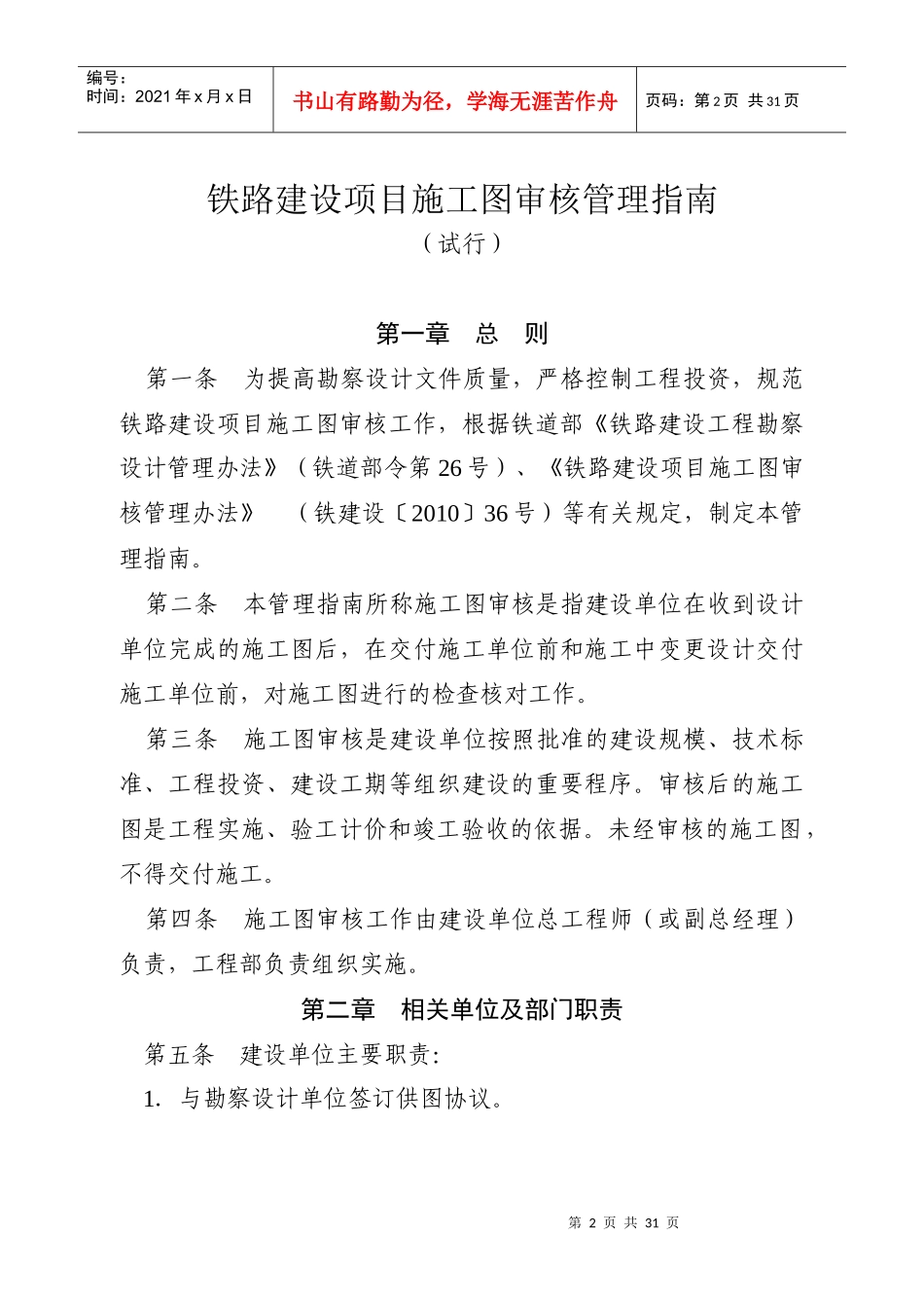 铁路建设项目施工图审核指南_第2页