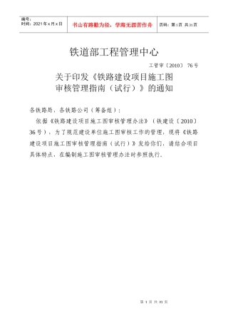 铁路建设项目施工图审核指南