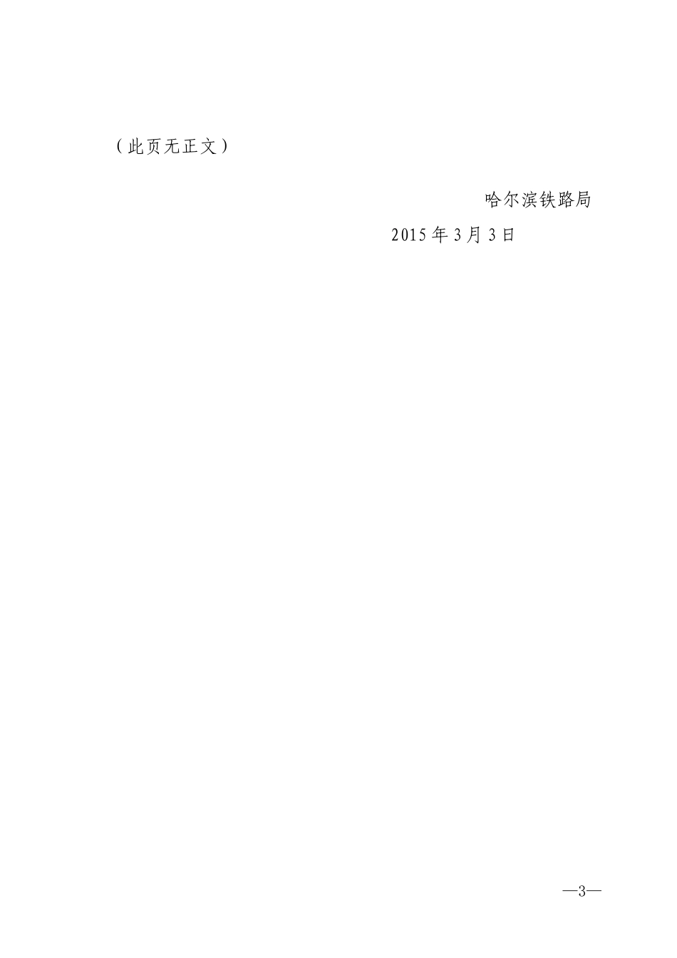 铁路局轨道车管理办法_第3页