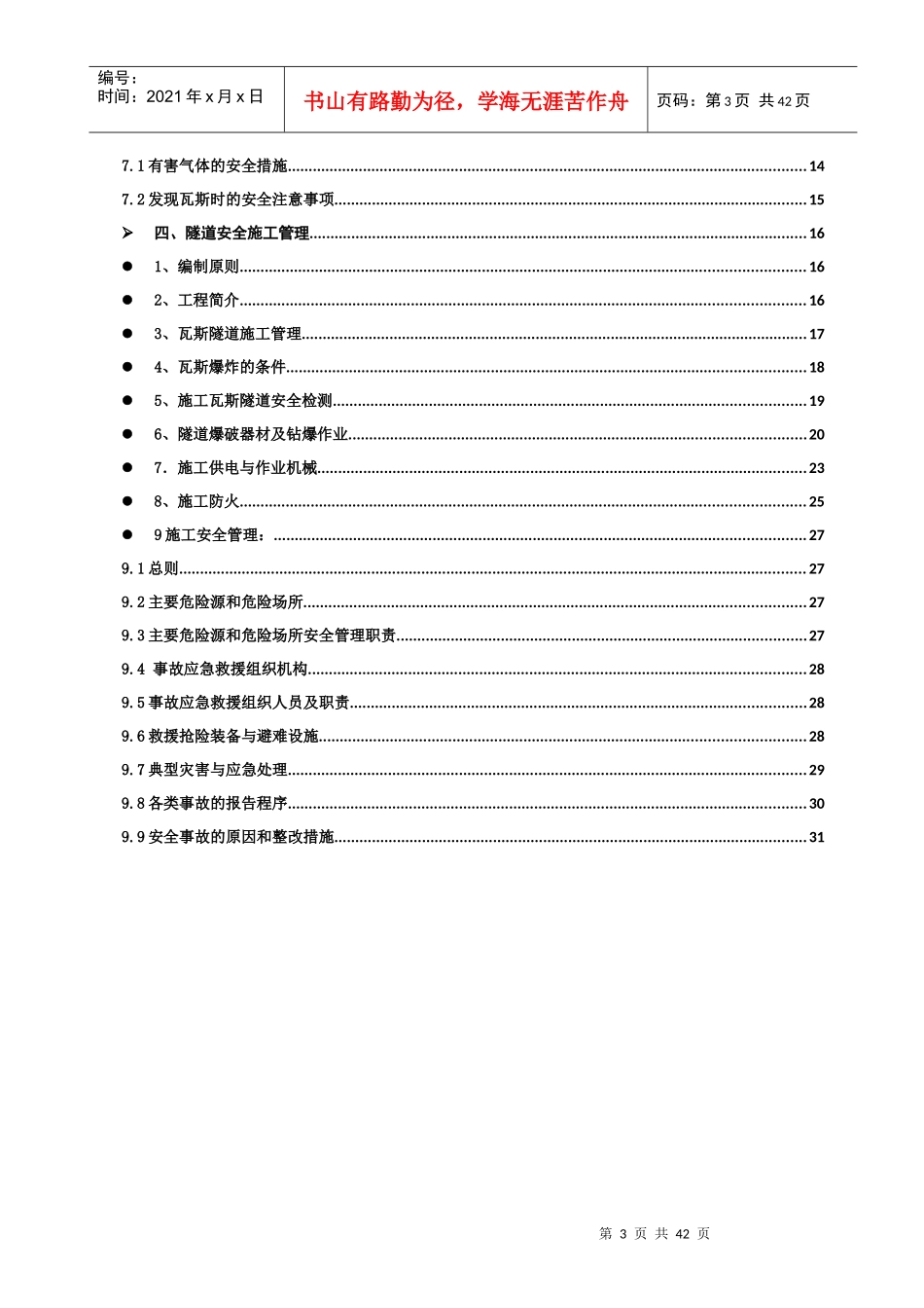 隧道瓦斯管理制度_第3页