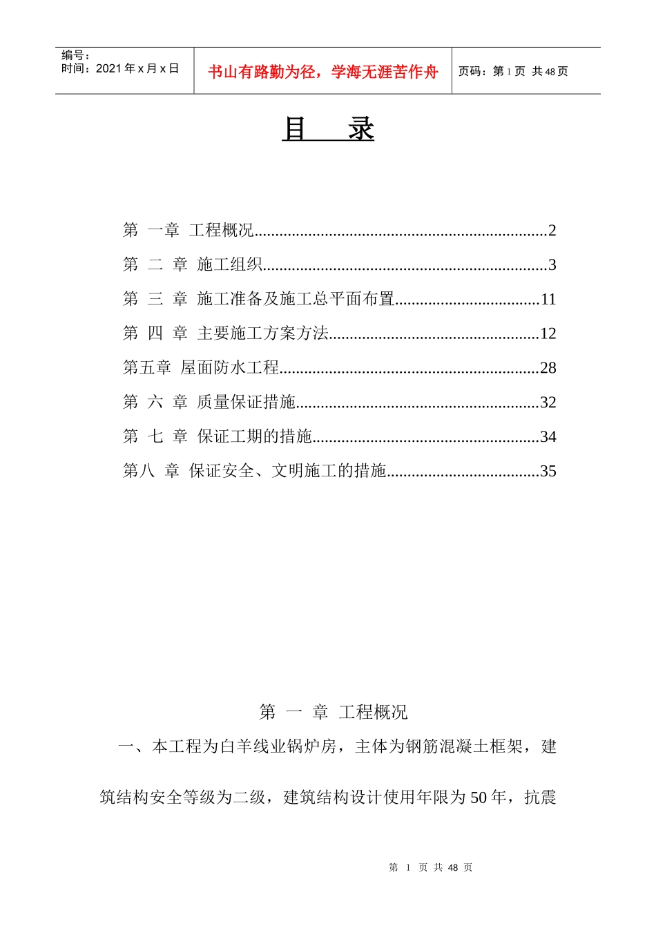 锅炉房施工组织设计方案_第1页