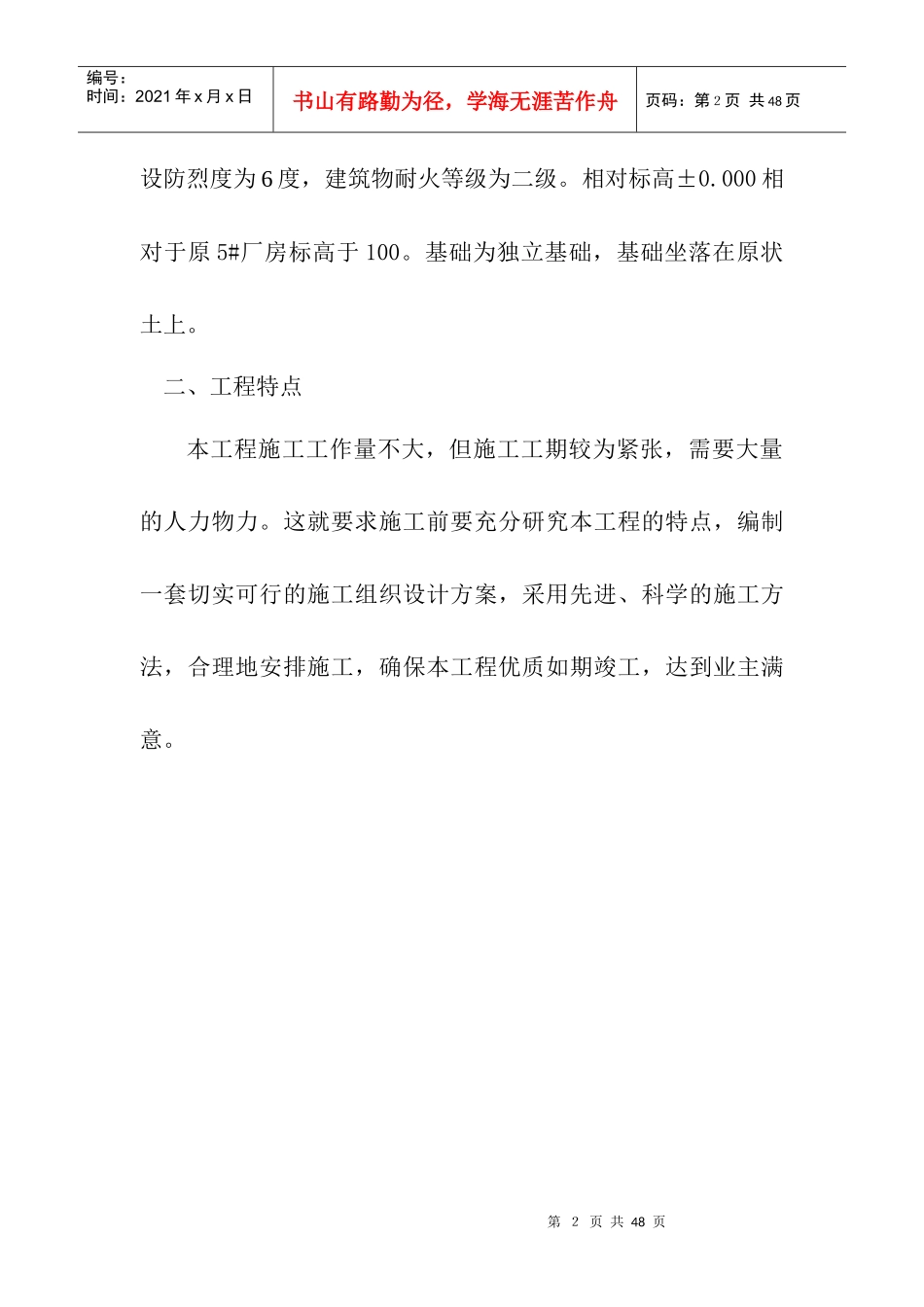 锅炉房施工组织设计方案_第2页