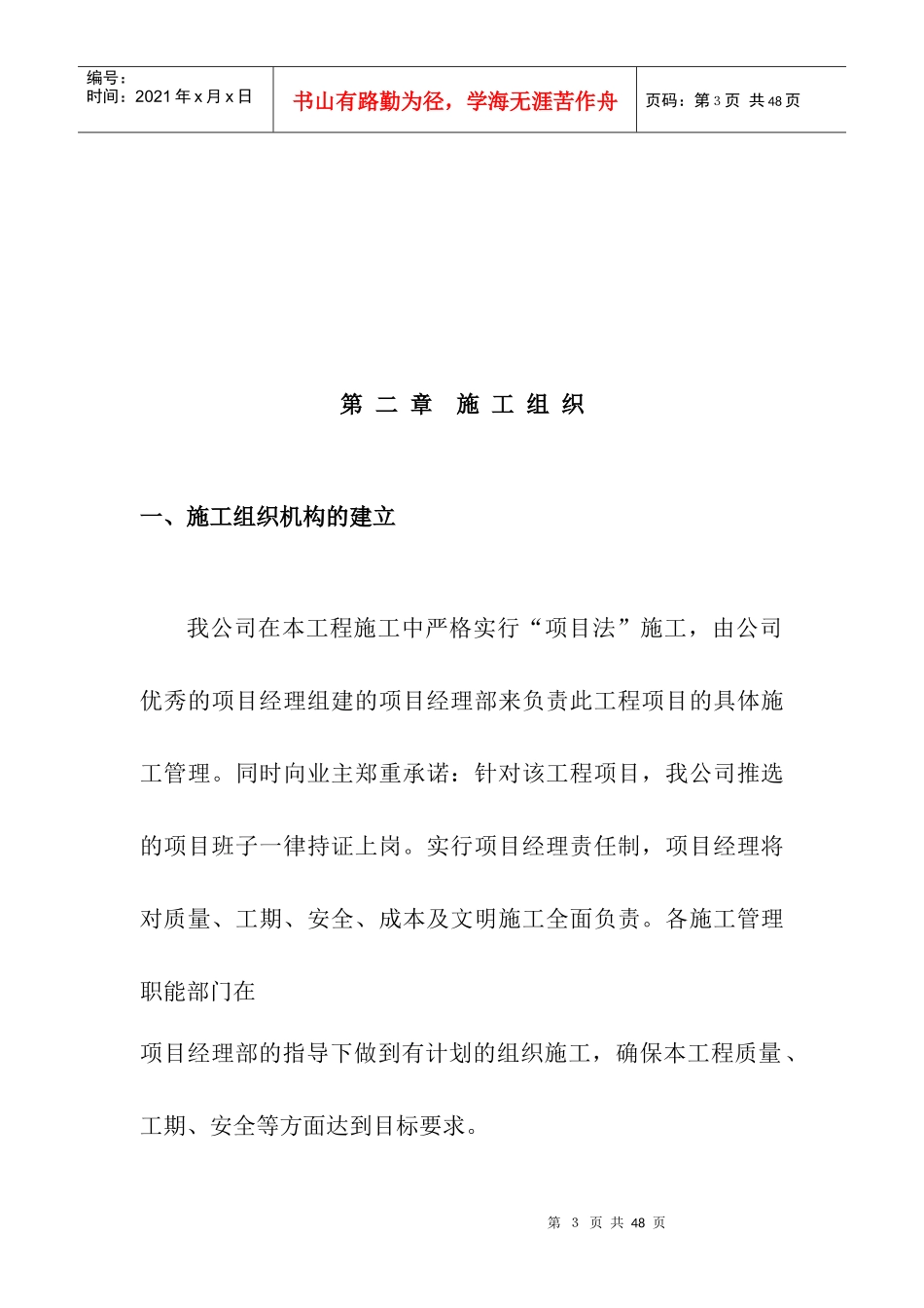 锅炉房施工组织设计方案_第3页