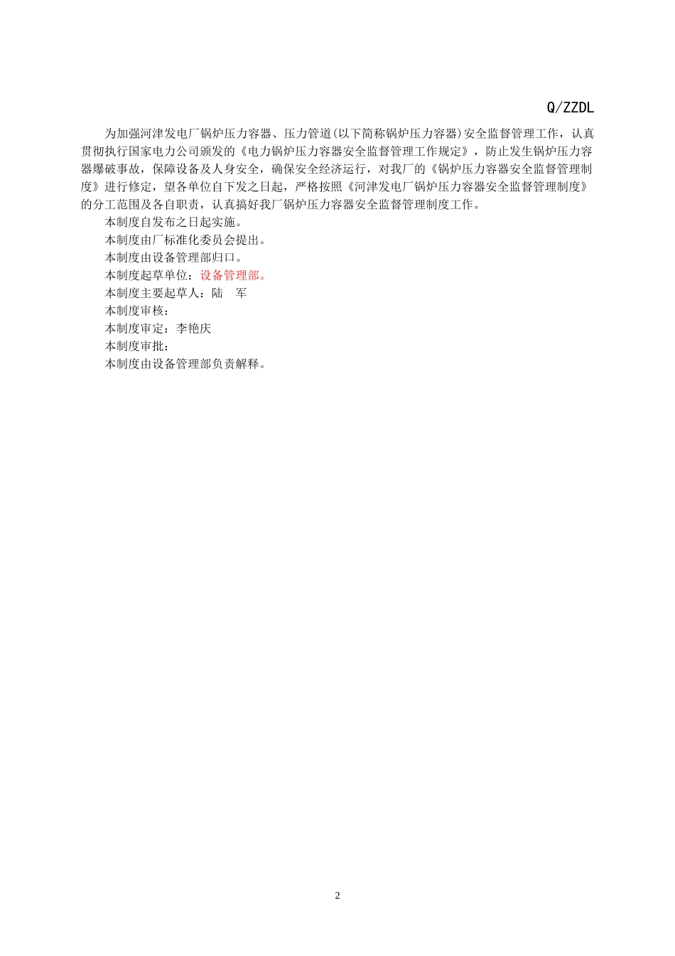 锅炉压力容器监督管理制度_第2页