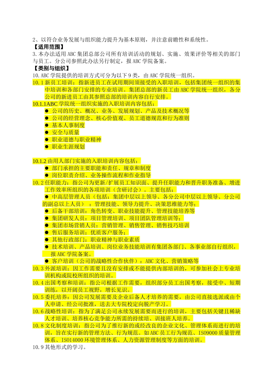 集团企业培训管理制度_第2页