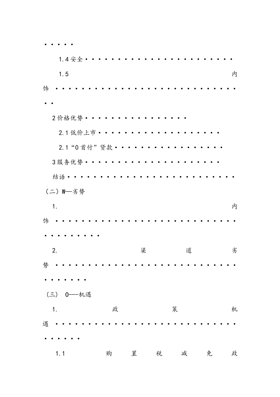 东风风神S30营销策划书111_第2页