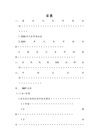 东风风神S30营销策划书111