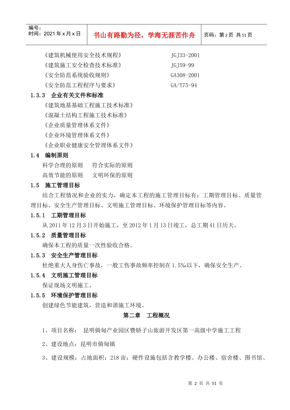 长螺旋钻机成孔灌注桩施工组织设计_第2页