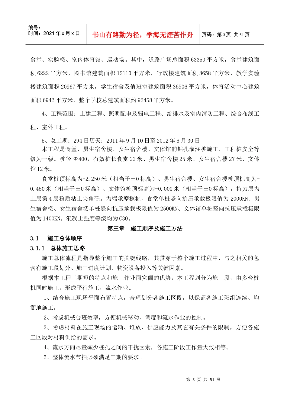 长螺旋钻机成孔灌注桩施工组织设计_第3页