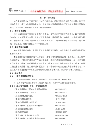 长螺旋钻机成孔灌注桩施工组织设计