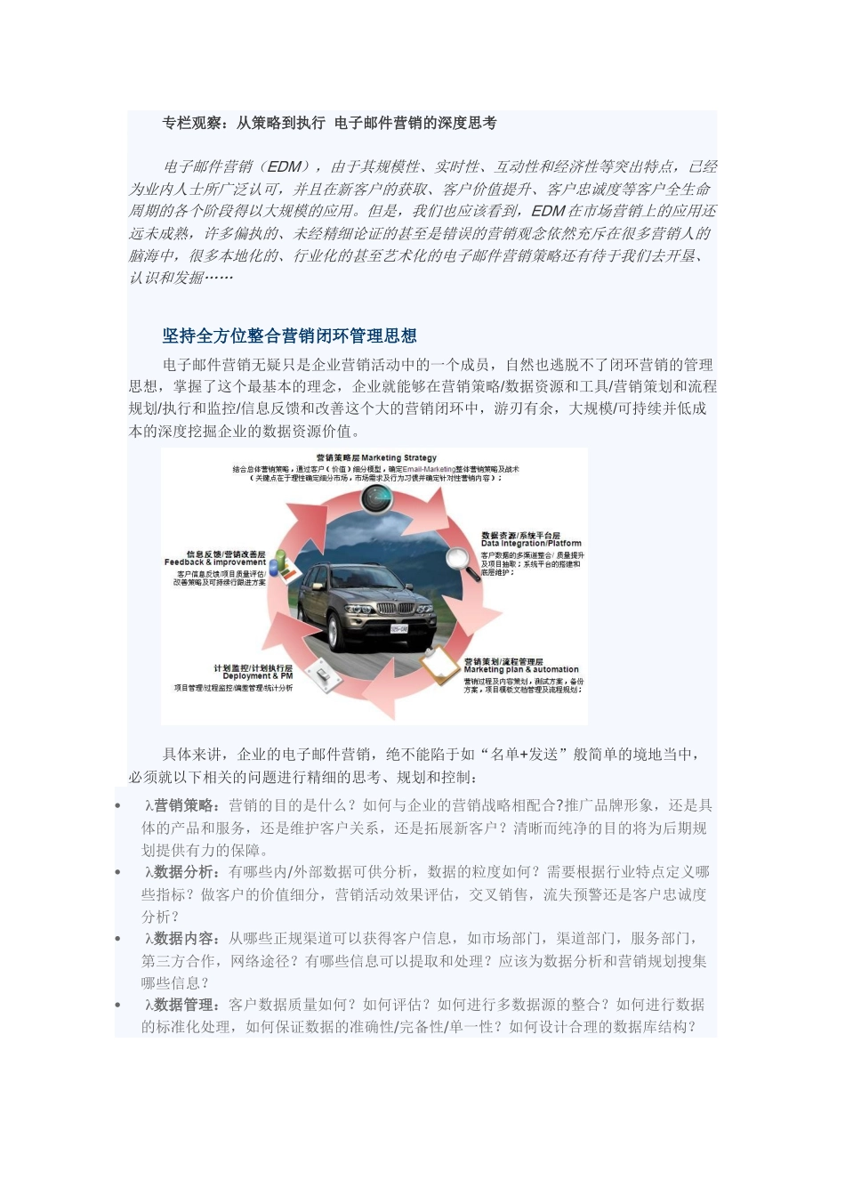 从策略到执行电子邮件营销的深度思考讲义_第1页